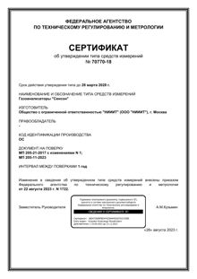Утверждение типа средств измерений · № 70770-18 · до 28.03.2028