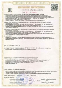 Устройство дистанционного пуска Спектрон-535-Exd · ЕАЭС RU C-RU.ЧС13.В.00667/22 · до 09.10.2027