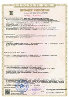 Оповещатели ВС-07е · ЕАЭС RU C-RU.ЧС13.В.00997/25 · до 29.04.2030